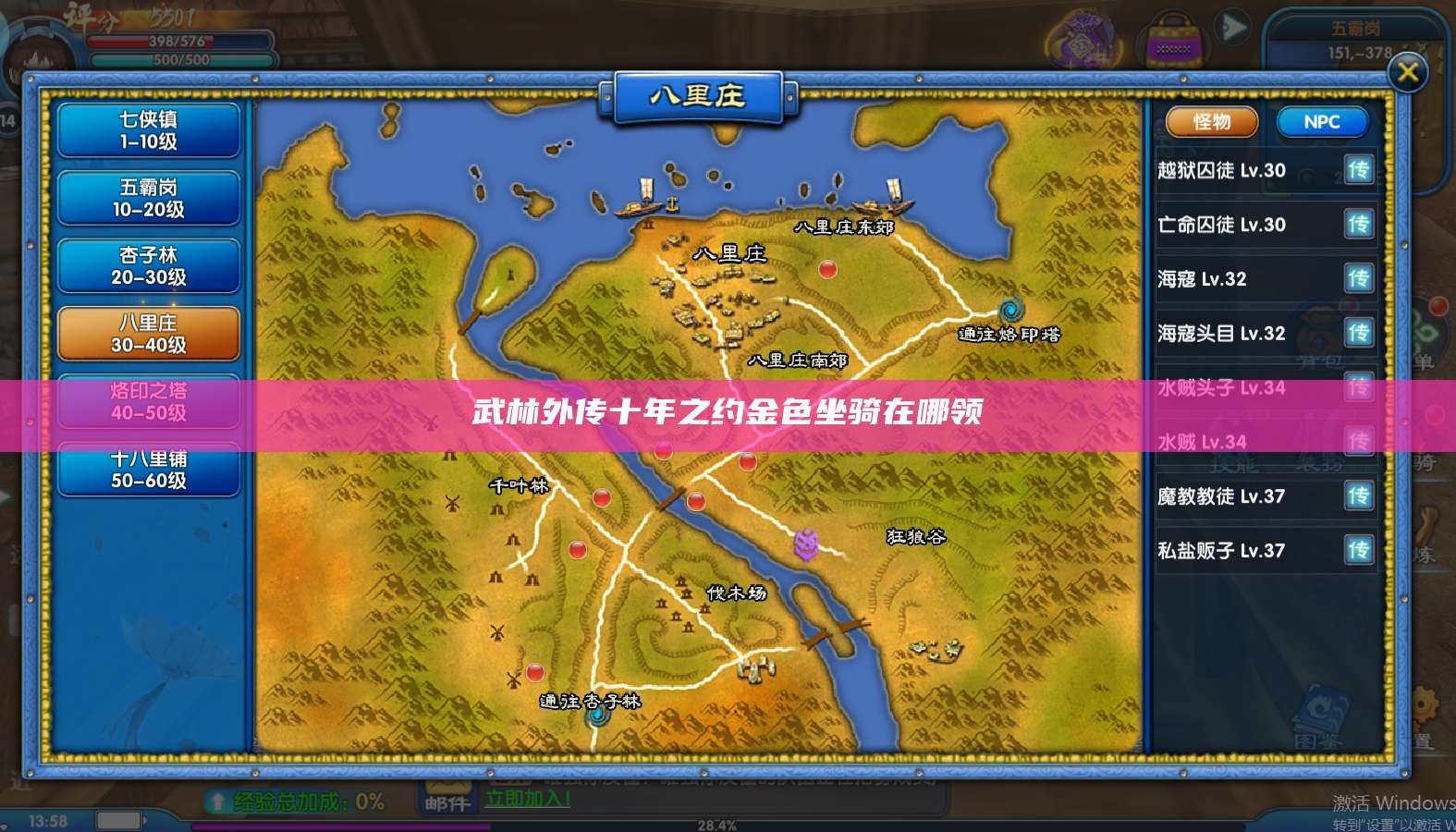 武林外传十年之约金色坐骑在哪领