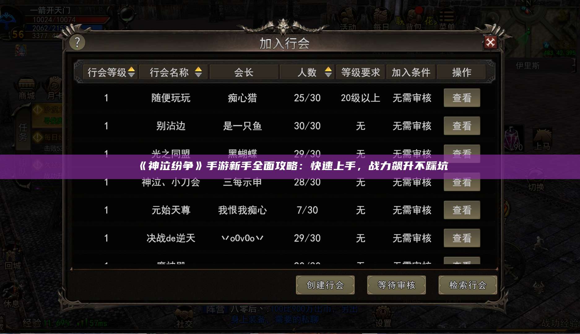 《神泣纷争》手游新手全面攻略：快速上手，战力飙升不踩坑