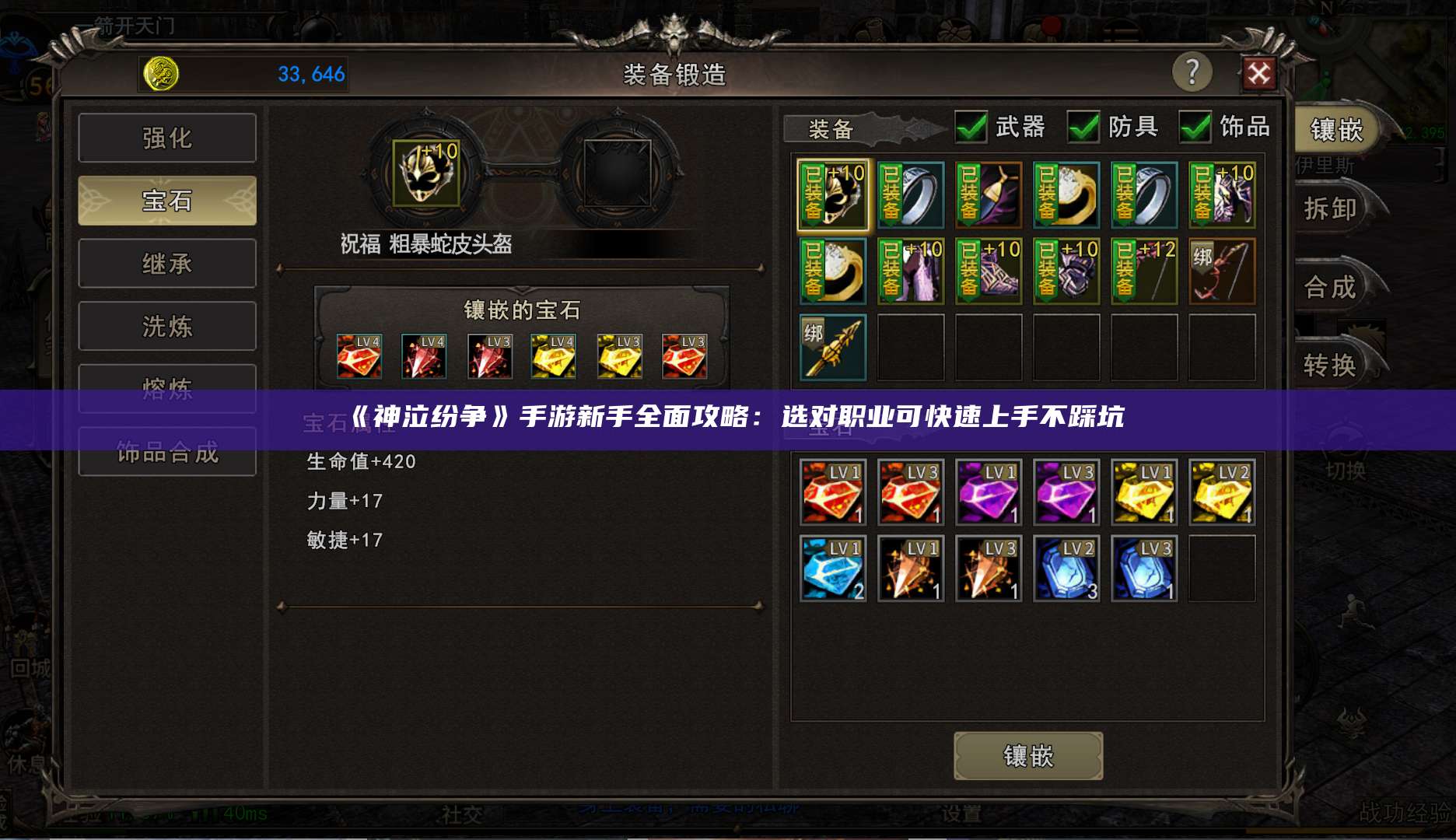 《神泣纷争》手游新手全面攻略:选对职业可快速上手不踩坑