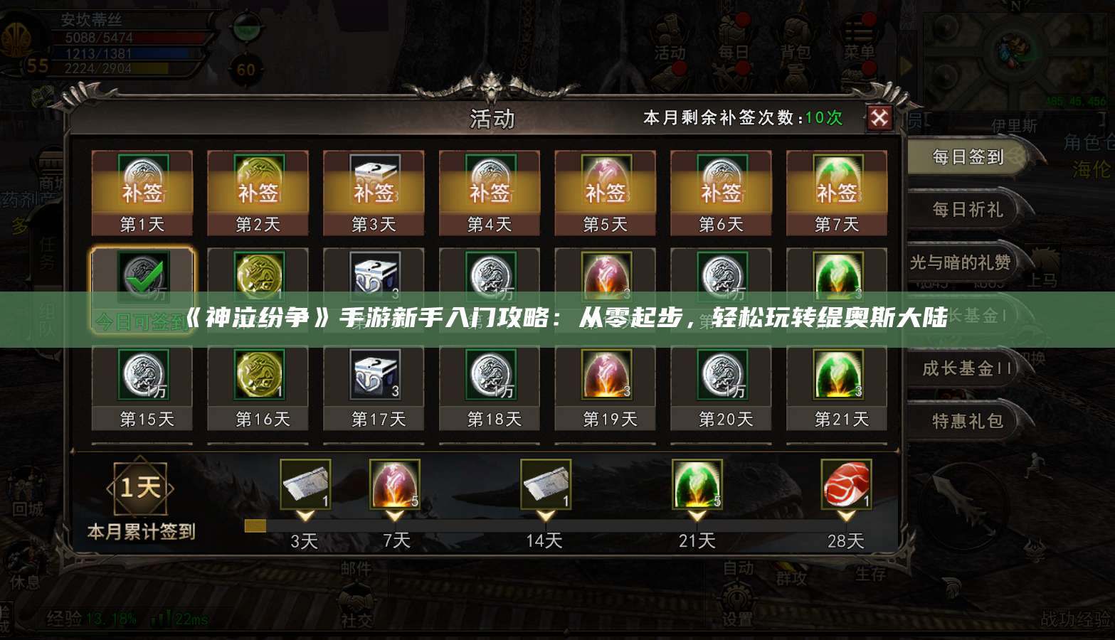 《神泣纷争》手游新手入门攻略:从零起步,轻松玩转缇奥斯大陆