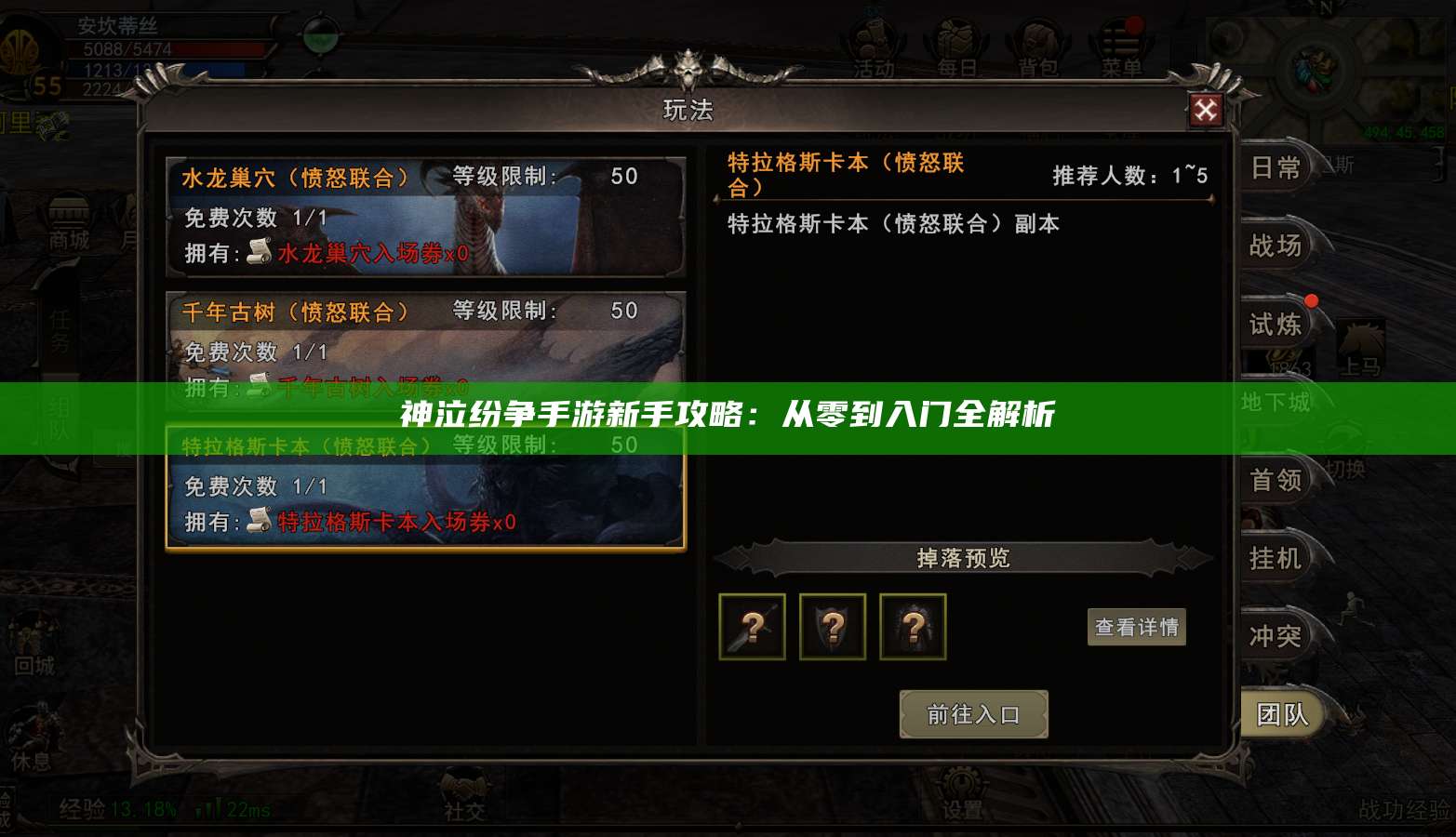 神泣纷争手游新手攻略：从零到入门全解析