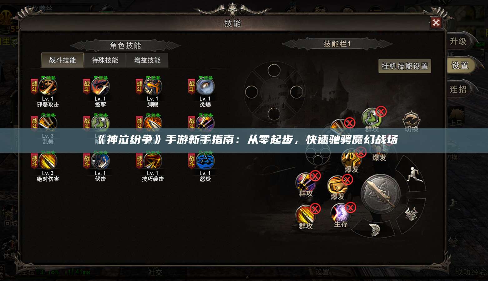 《神泣纷争》手游新手指南：从零起步，快速驰骋魔幻战场
