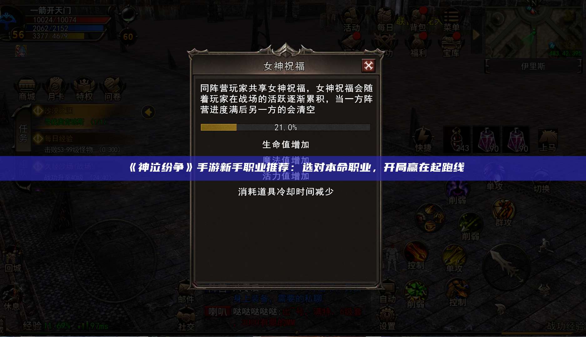 《神泣纷争》手游新手职业推荐:选对本命职业,开局赢在起跑线