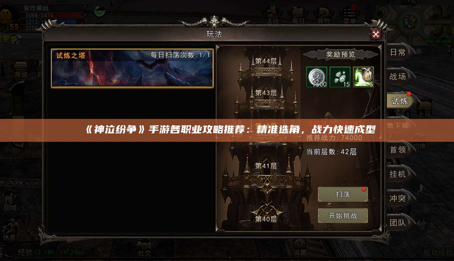 《神泣纷争》手游各职业攻略推荐:精准选角,战力快速成型