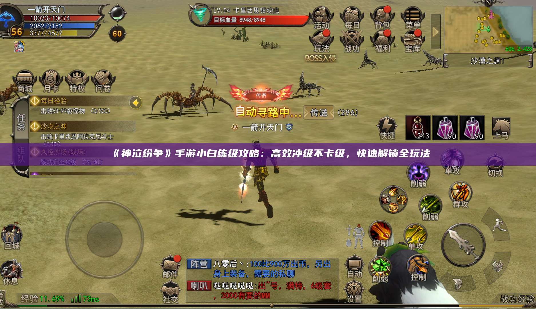 《神泣纷争》手游小白练级攻略:高效冲级不卡级,快速解锁全玩法