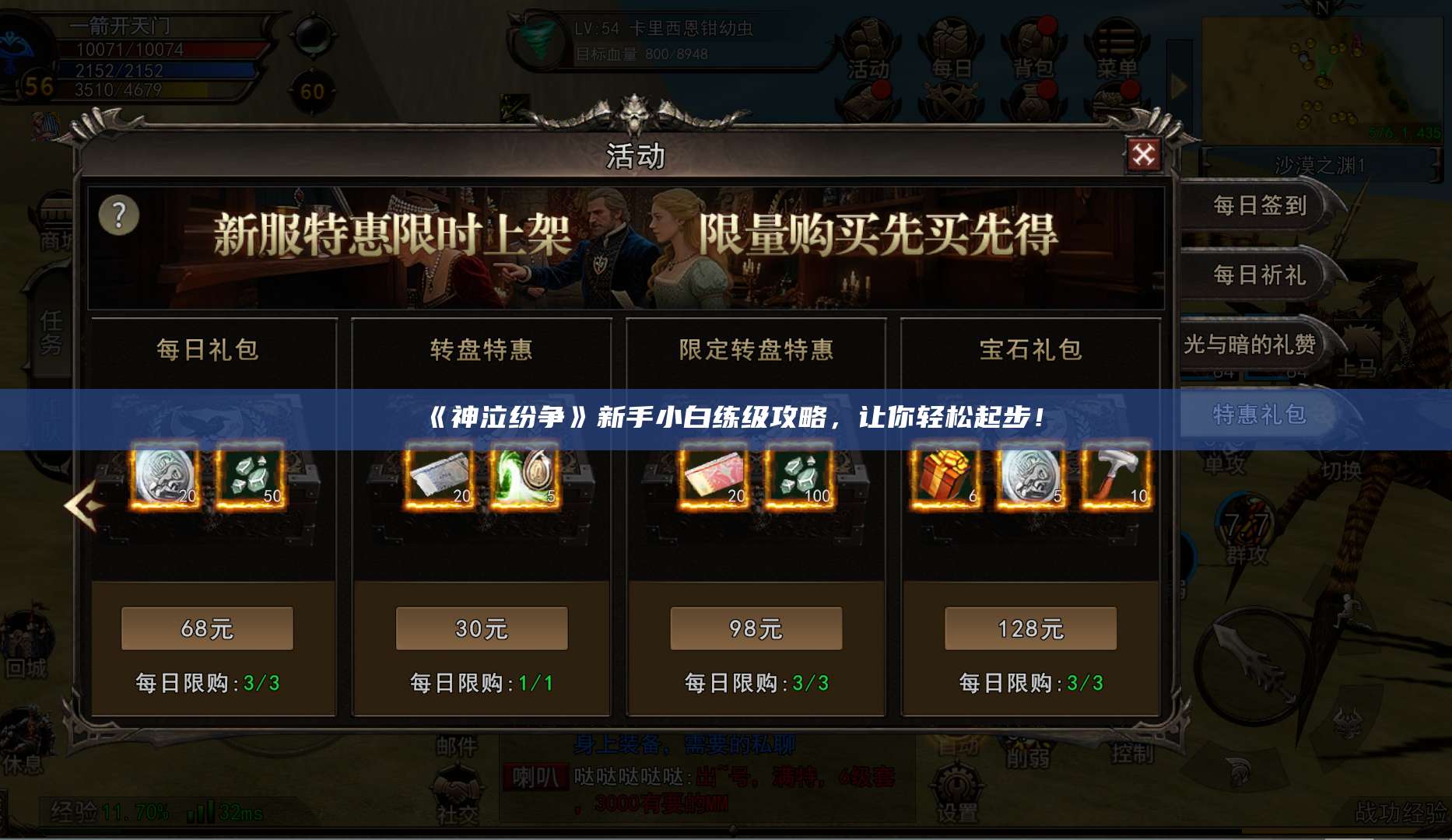 《神泣纷争》新手小白练级攻略,让你轻松起步!