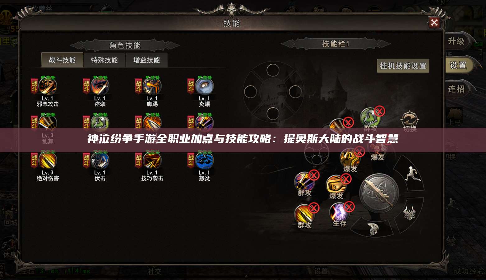 神泣纷争手游全职业加点与技能攻略:提奥斯大陆的战斗智慧