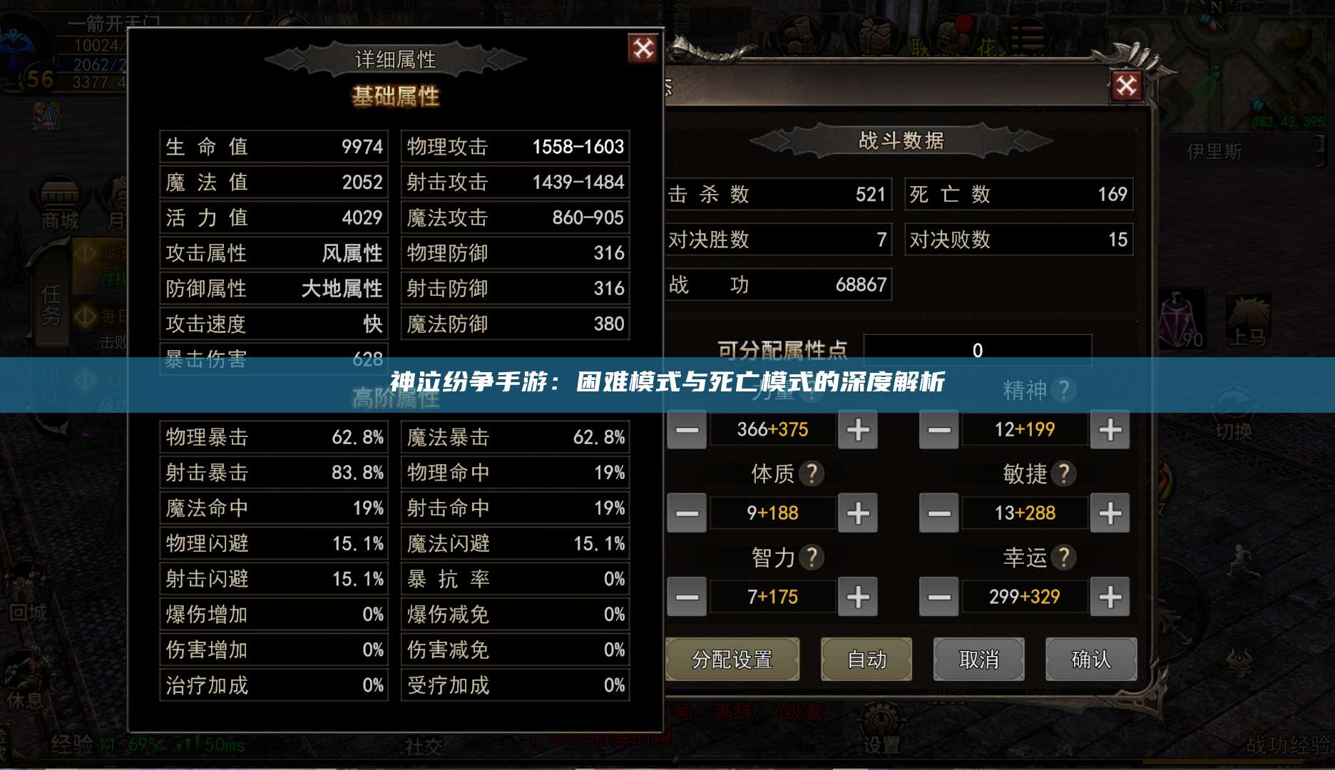 神泣纷争手游：困难模式与死亡模式的深度解析