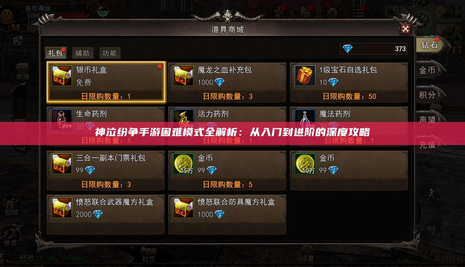 神泣纷争手游困难模式全解析：从入门到进阶的深度攻略