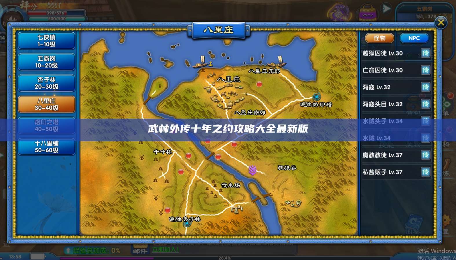 武林外传十年之约攻略大全最新版