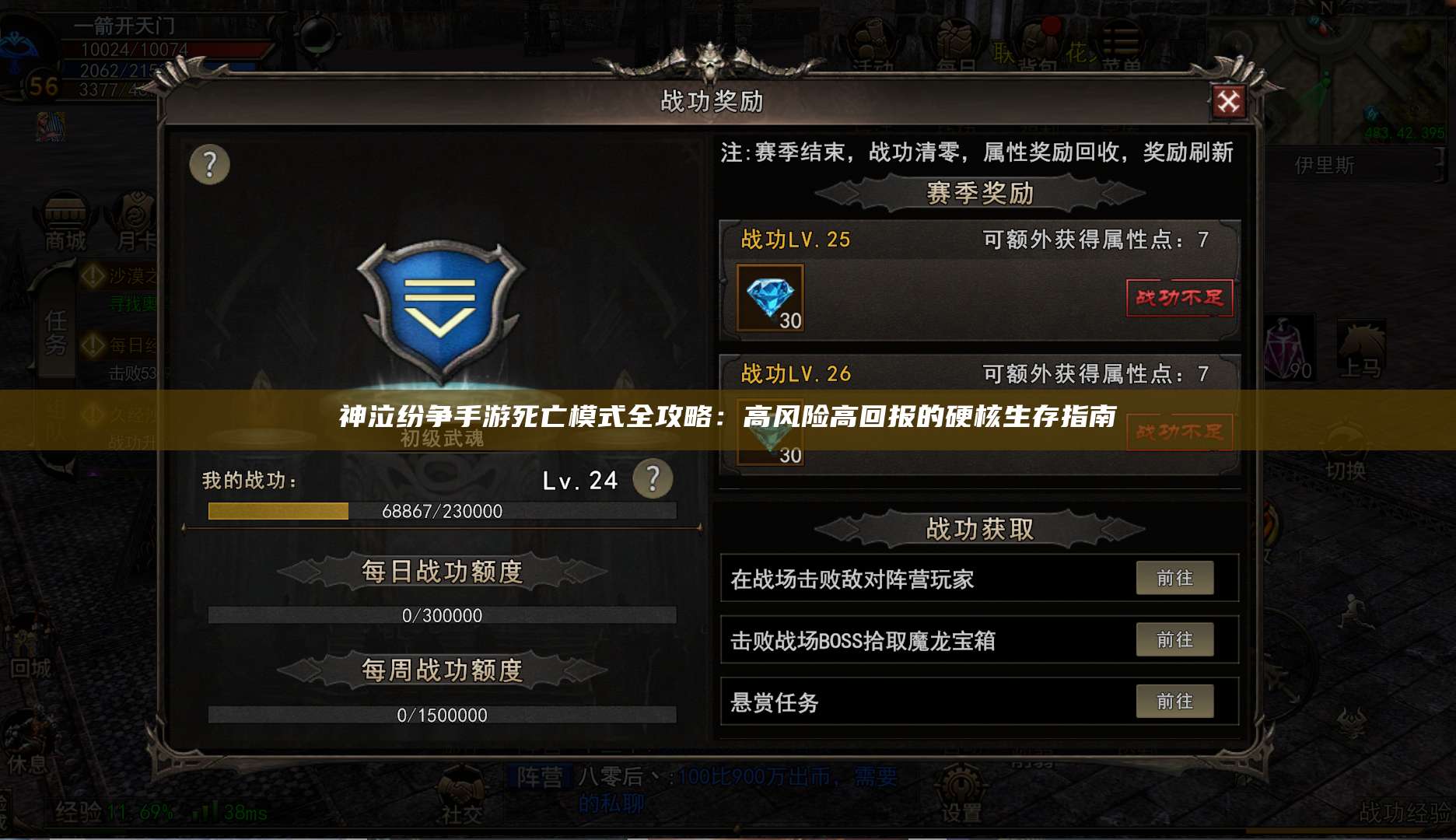 神泣纷争手游死亡模式全攻略：高风险高回报的硬核生存指南