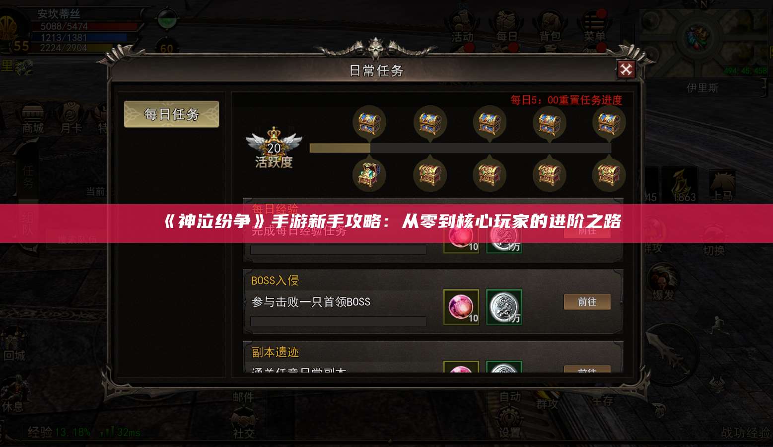 《神泣纷争》手游新手攻略：从零到核心玩家的进阶之路