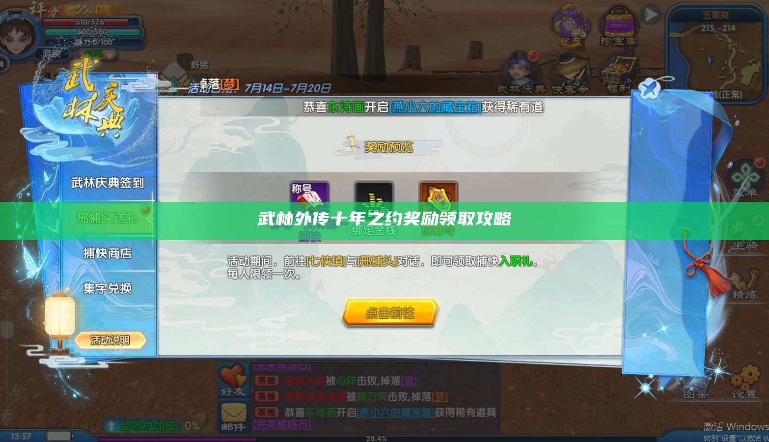武林外传十年之约奖励领取攻略