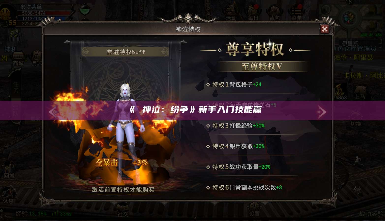 《 神泣：纷争》新手入门技能篇