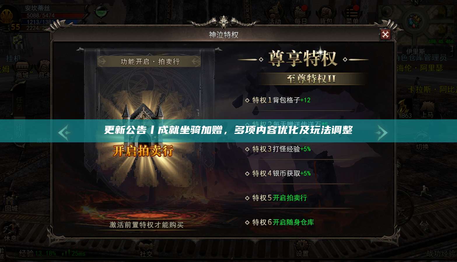 更新公告丨成就坐骑加赠，多项内容优化及玩法调整