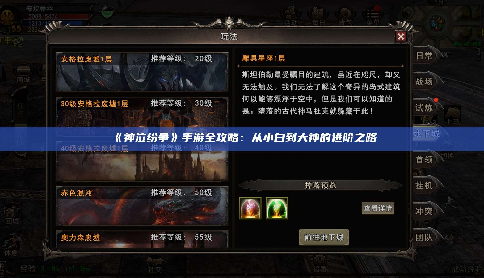 《神泣纷争》手游全攻略：从小白到大神的进阶之路