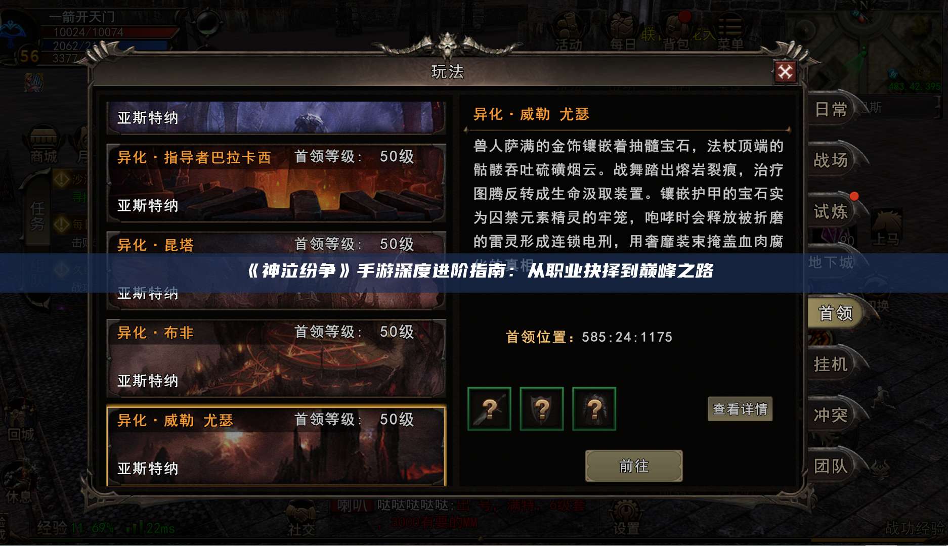 《神泣纷争》手游深度进阶指南：从职业抉择到巅峰之路