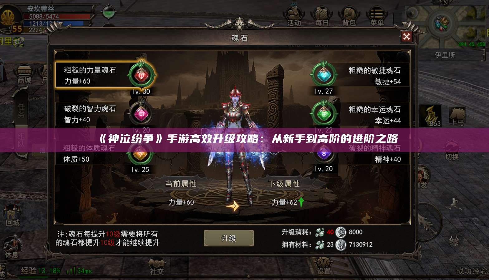 《神泣纷争》手游高效升级攻略：从新手到高阶的进阶之路