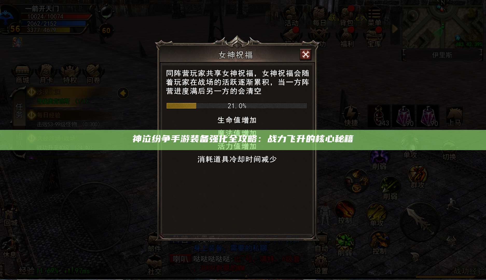 神泣纷争手游装备强化全攻略：战力飞升的核心秘籍