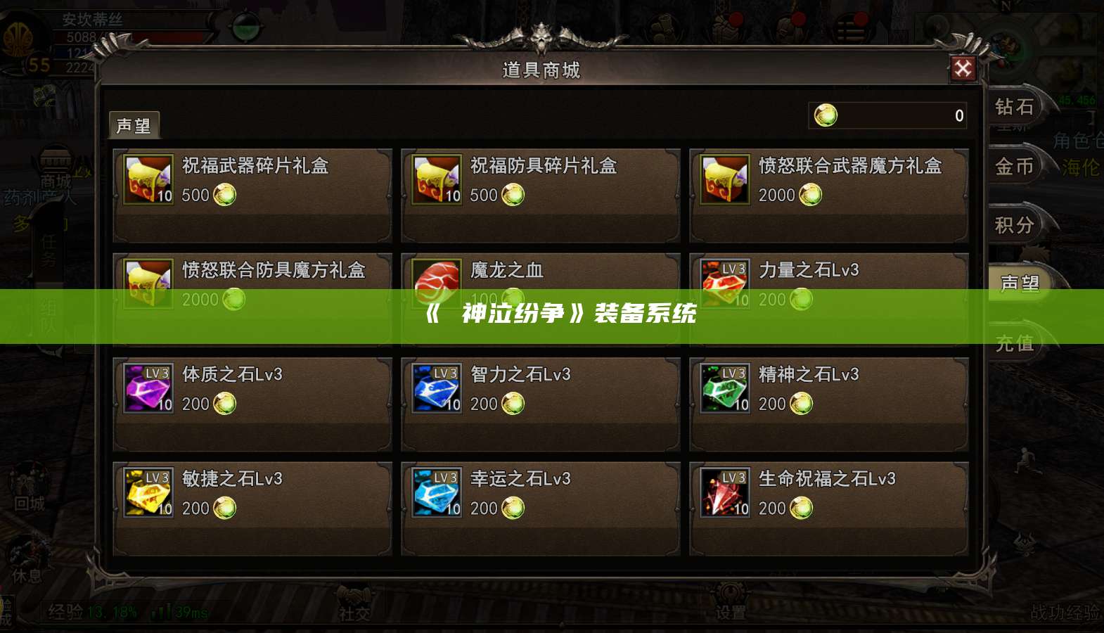 《 神泣纷争》装备系统