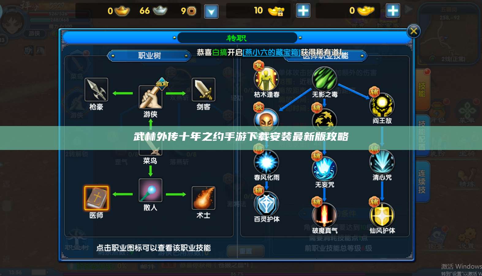 武林外传十年之约手游下载安装最新版攻略