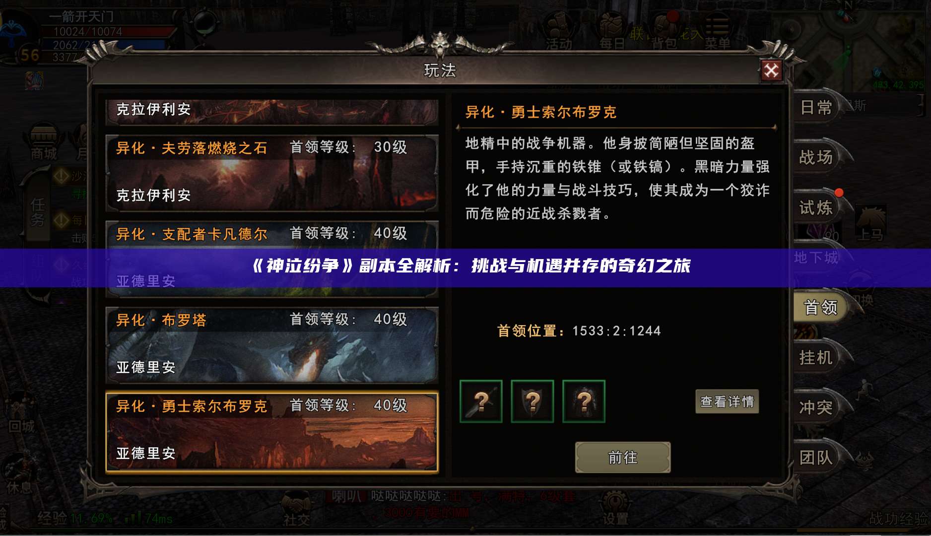 《神泣纷争》副本全解析：挑战与机遇并存的奇幻之旅