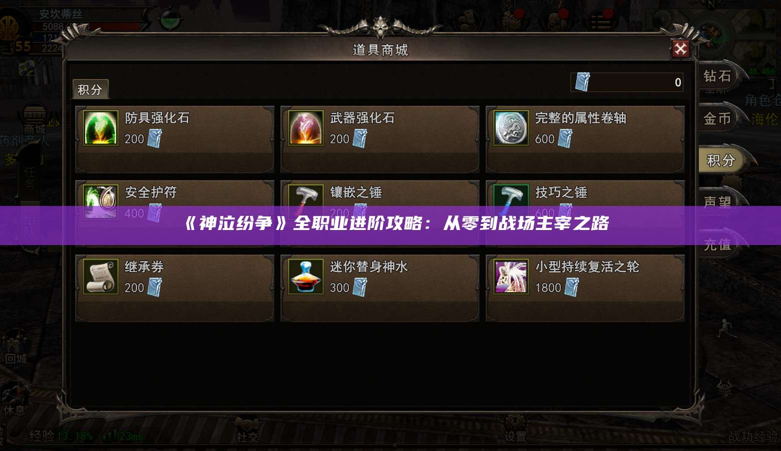 《神泣纷争》全职业进阶攻略：从零到战场主宰之路