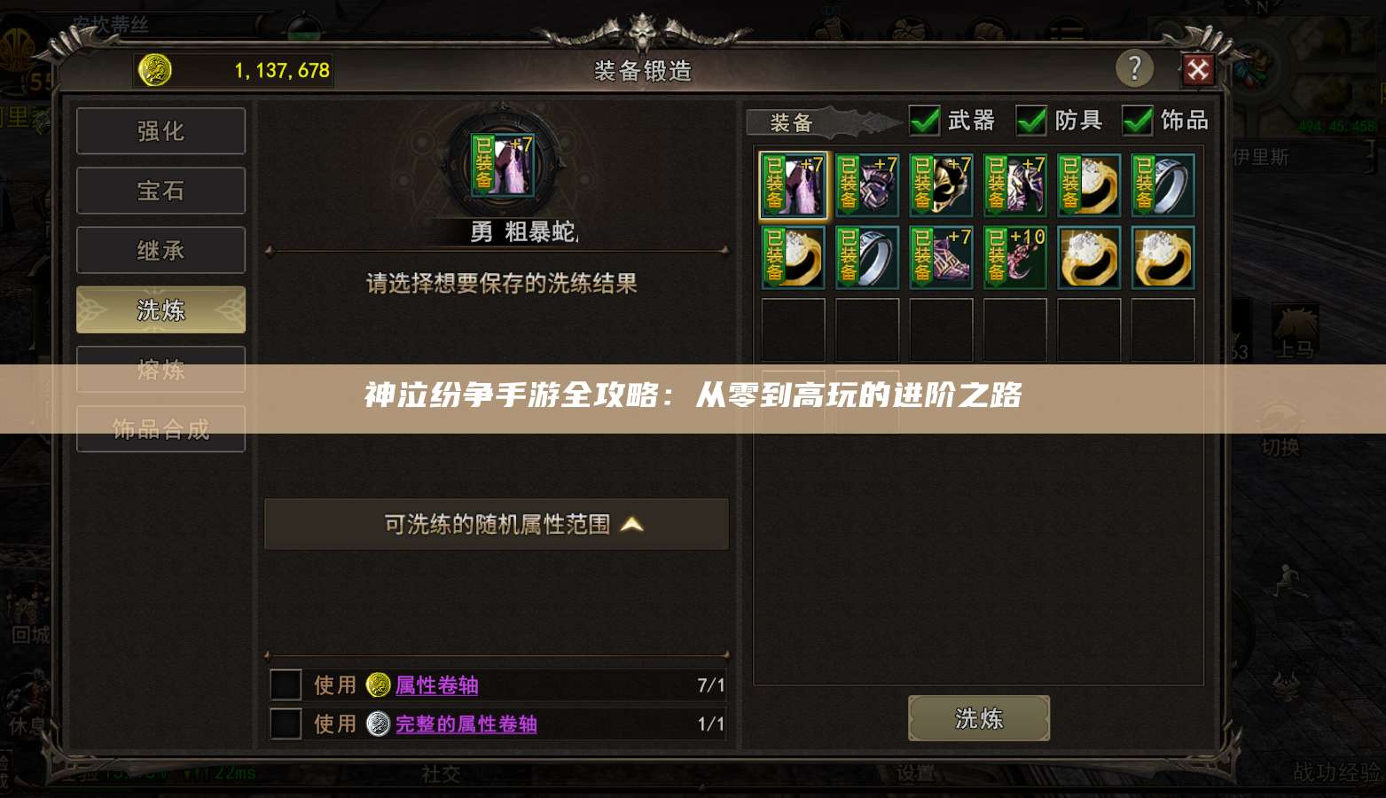 神泣纷争手游全攻略：从零到高玩的进阶之路