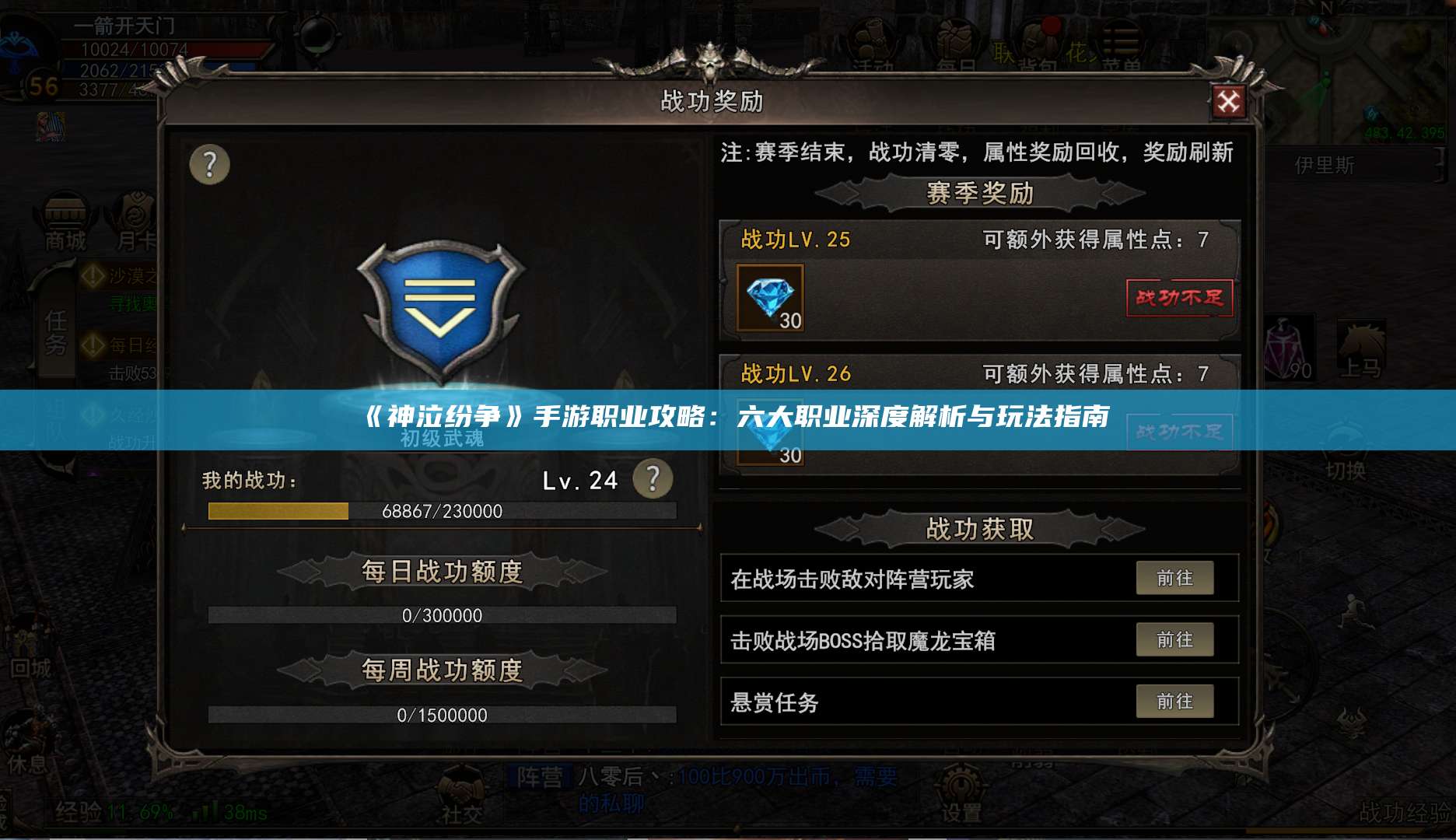 《神泣纷争》手游职业攻略：六大职业深度解析与玩法指南