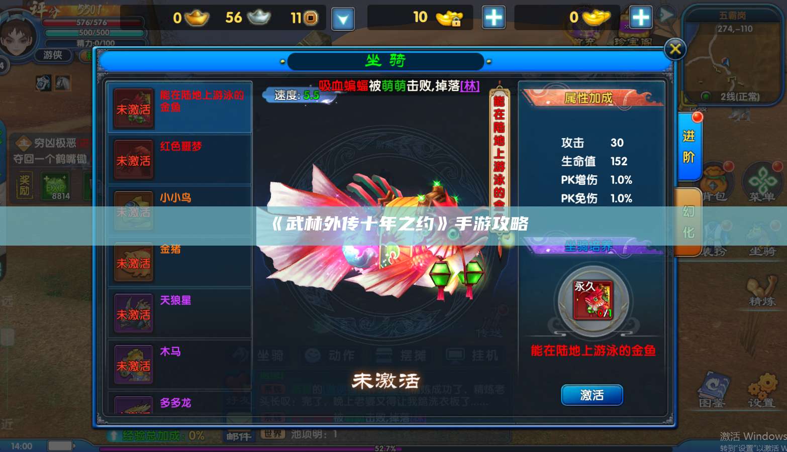 《武林外传十年之约》手游攻略