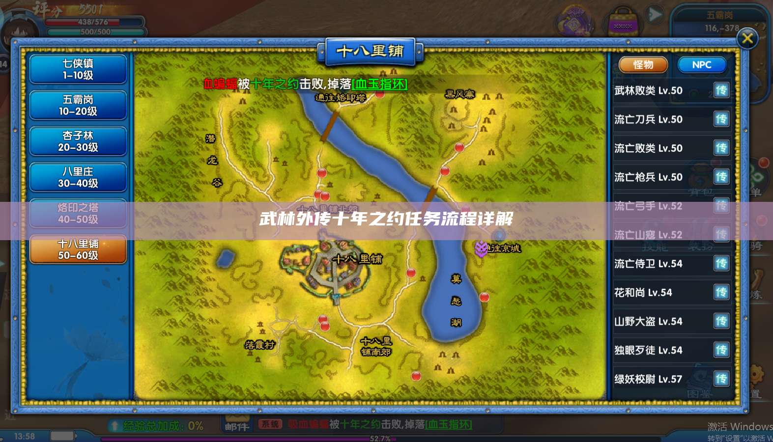 武林外传十年之约任务流程详解