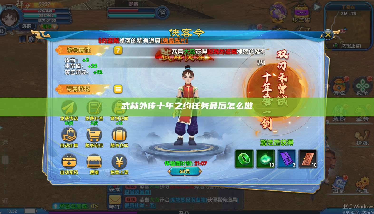 武林外传十年之约任务最后怎么做