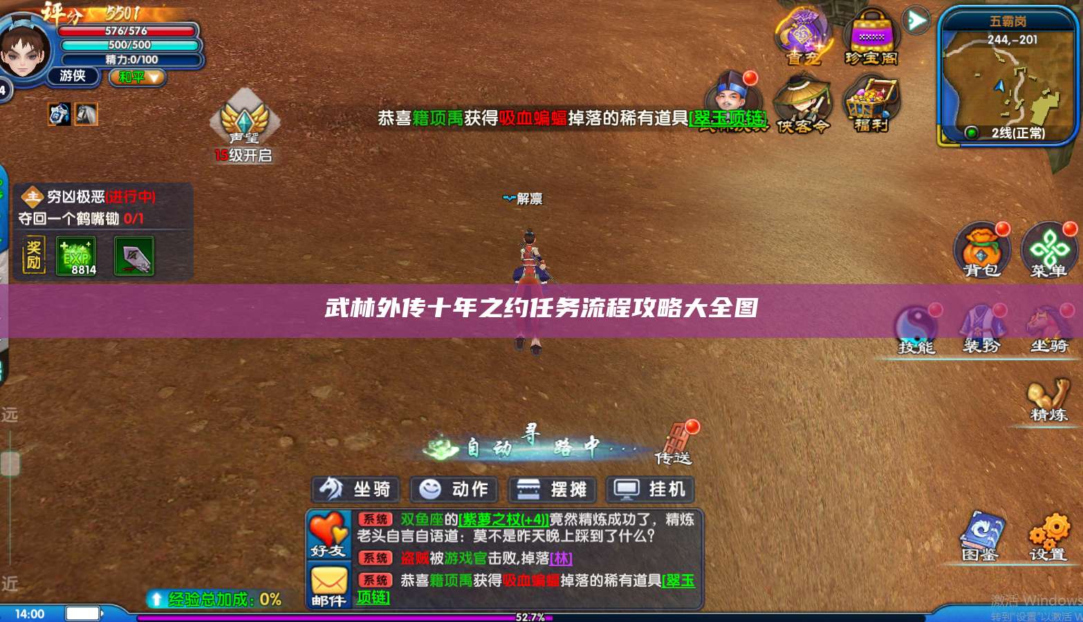 武林外传十年之约任务流程攻略大全图