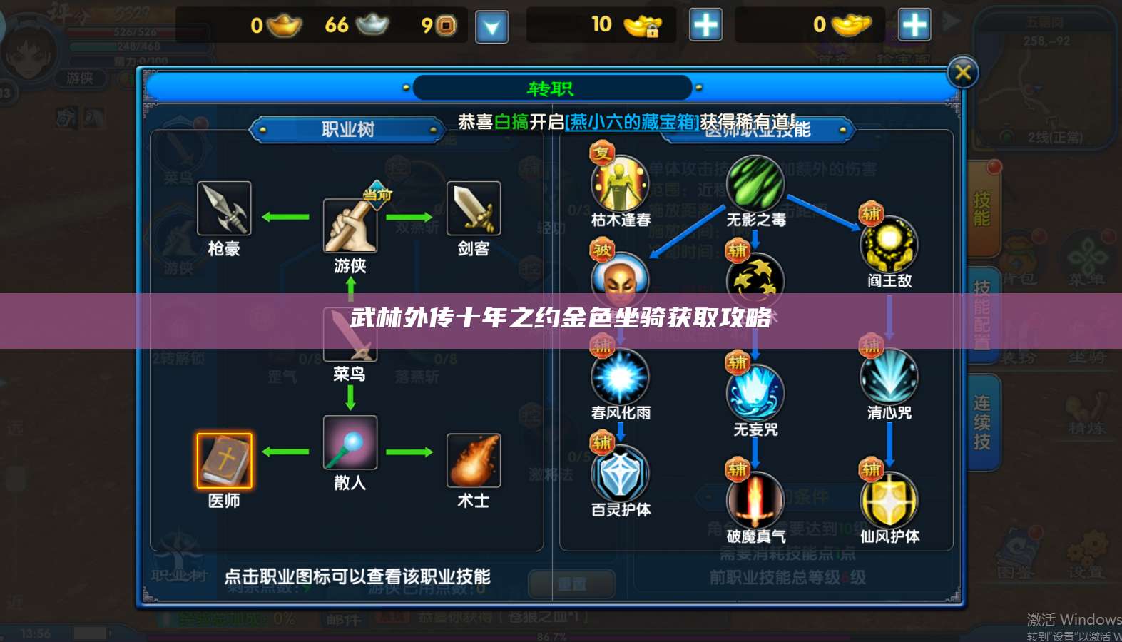 武林外传十年之约金色坐骑获取攻略
