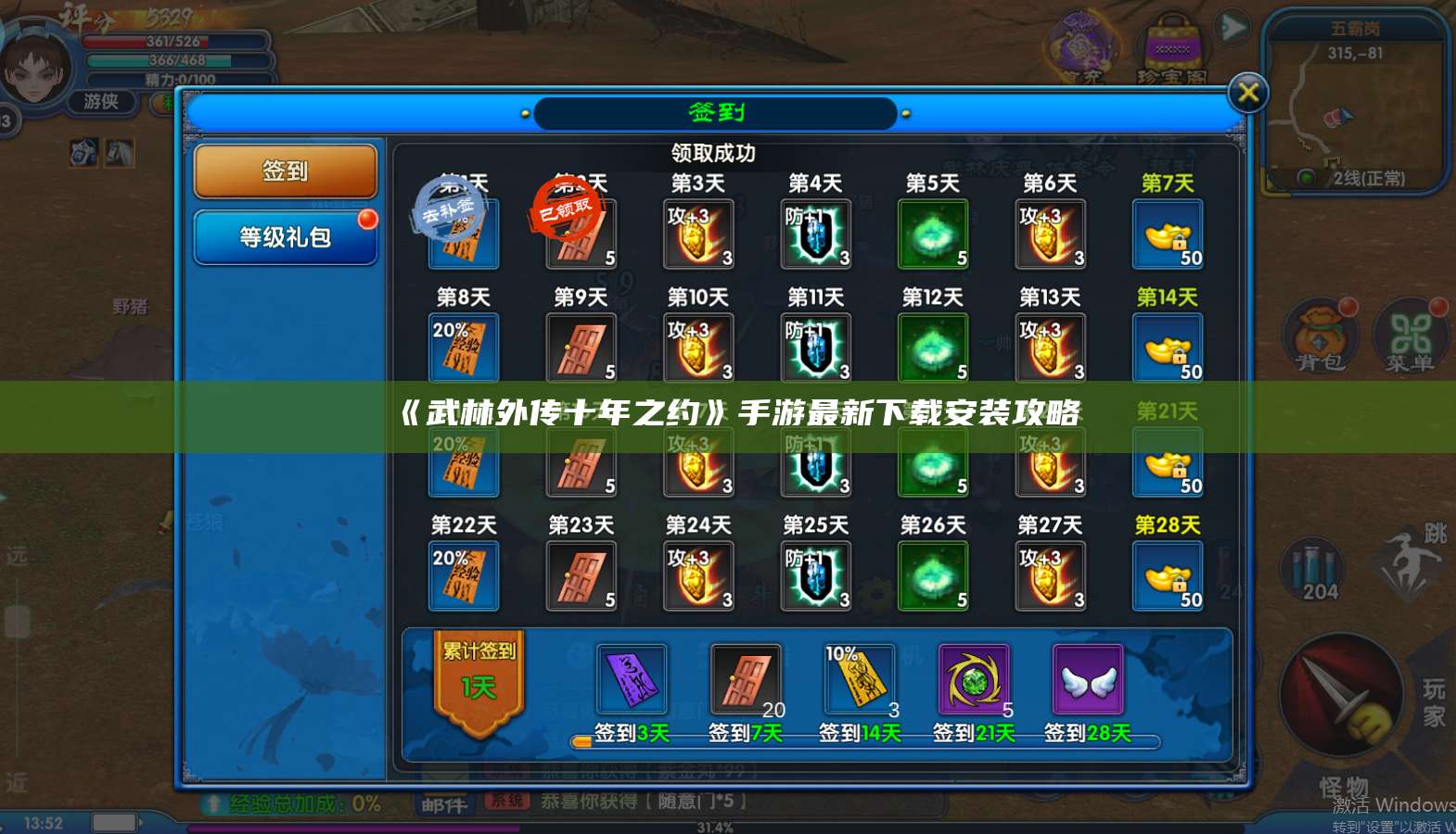 《武林外传十年之约》手游最新下载安装攻略