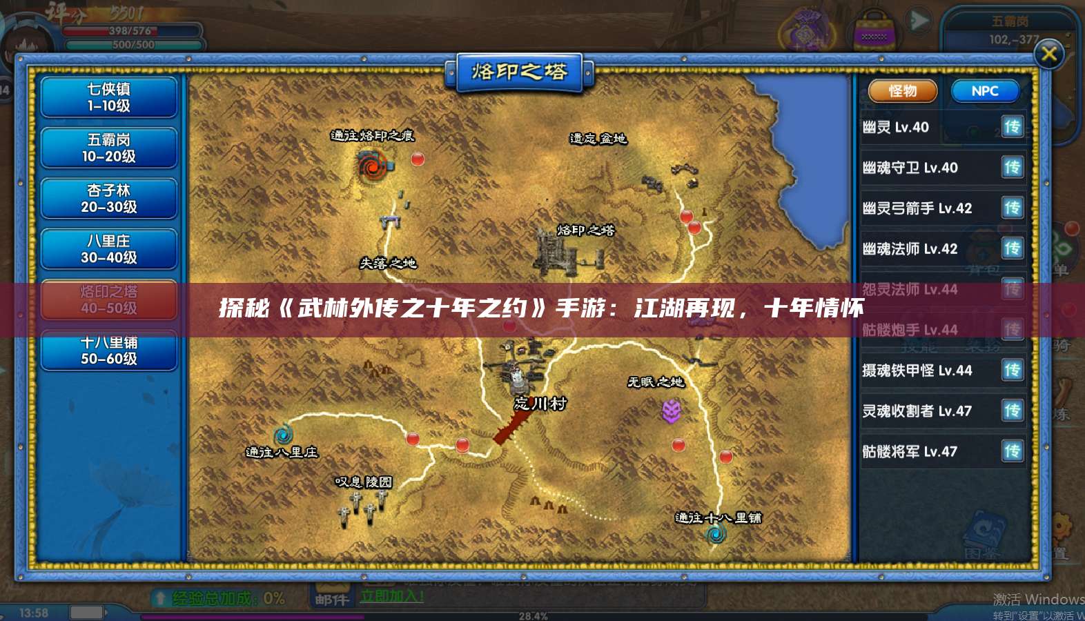 探秘《武林外传之十年之约》手游:江湖再现,十年情怀
