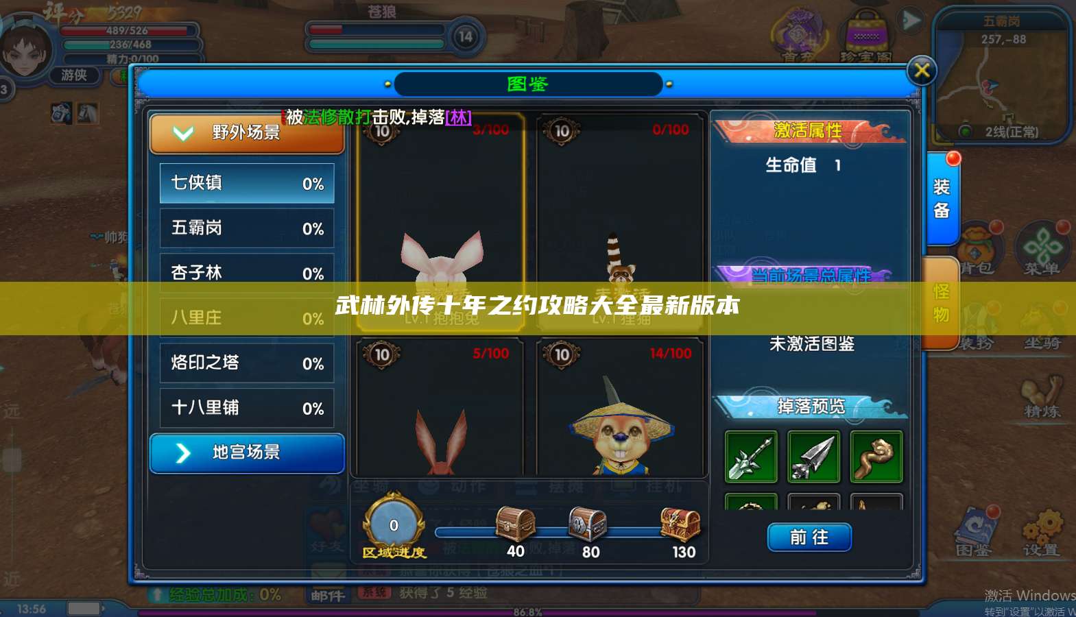 武林外传十年之约攻略大全最新版本