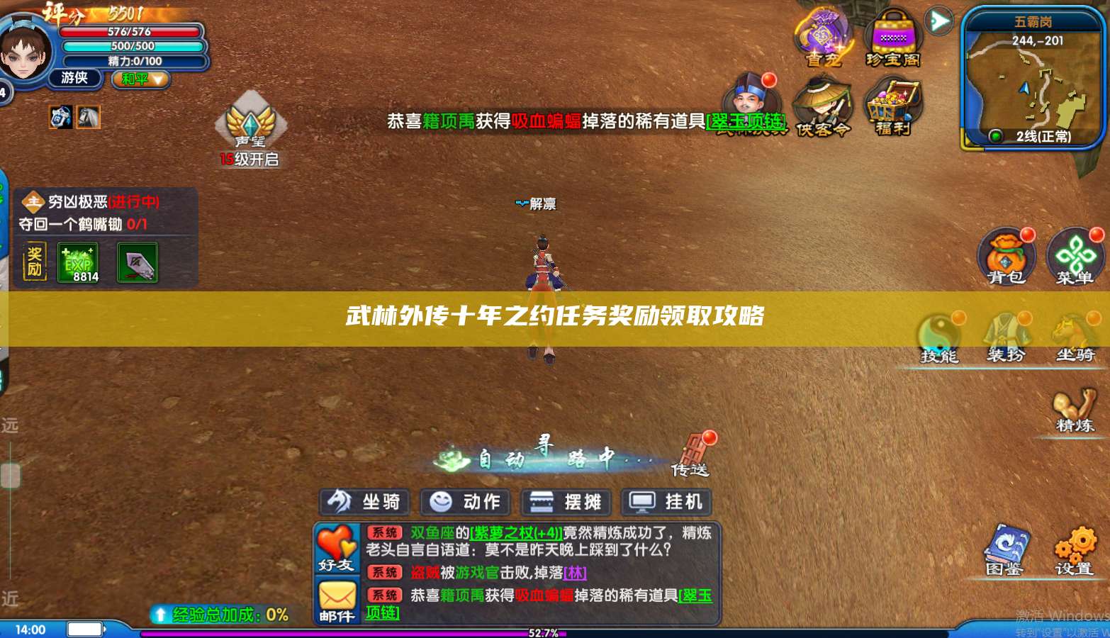 武林外传十年之约任务奖励领取攻略