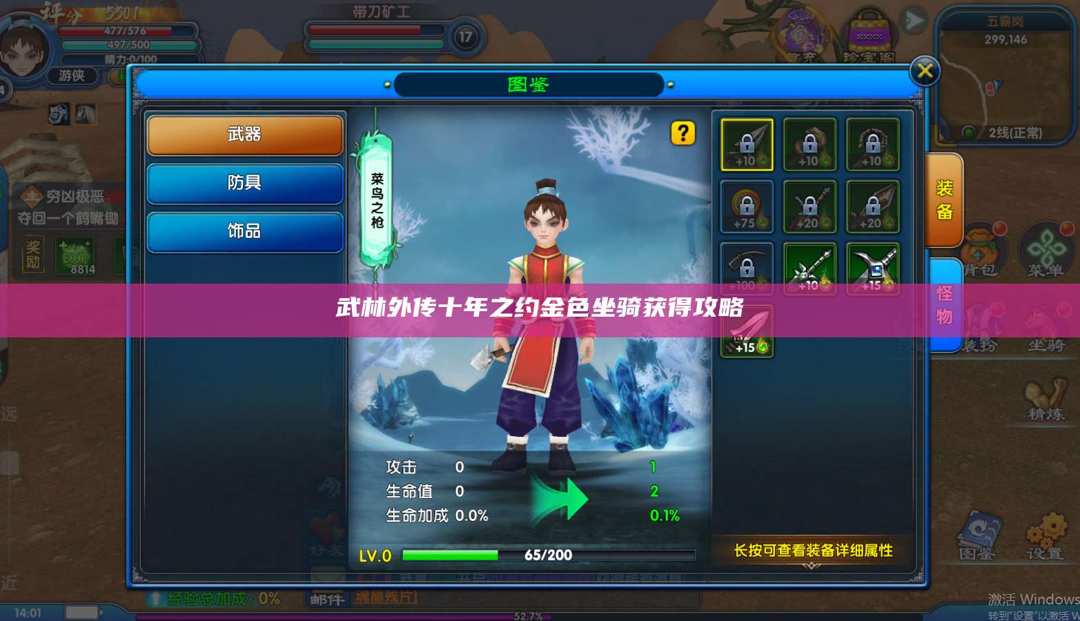 武林外传十年之约金色坐骑获得攻略