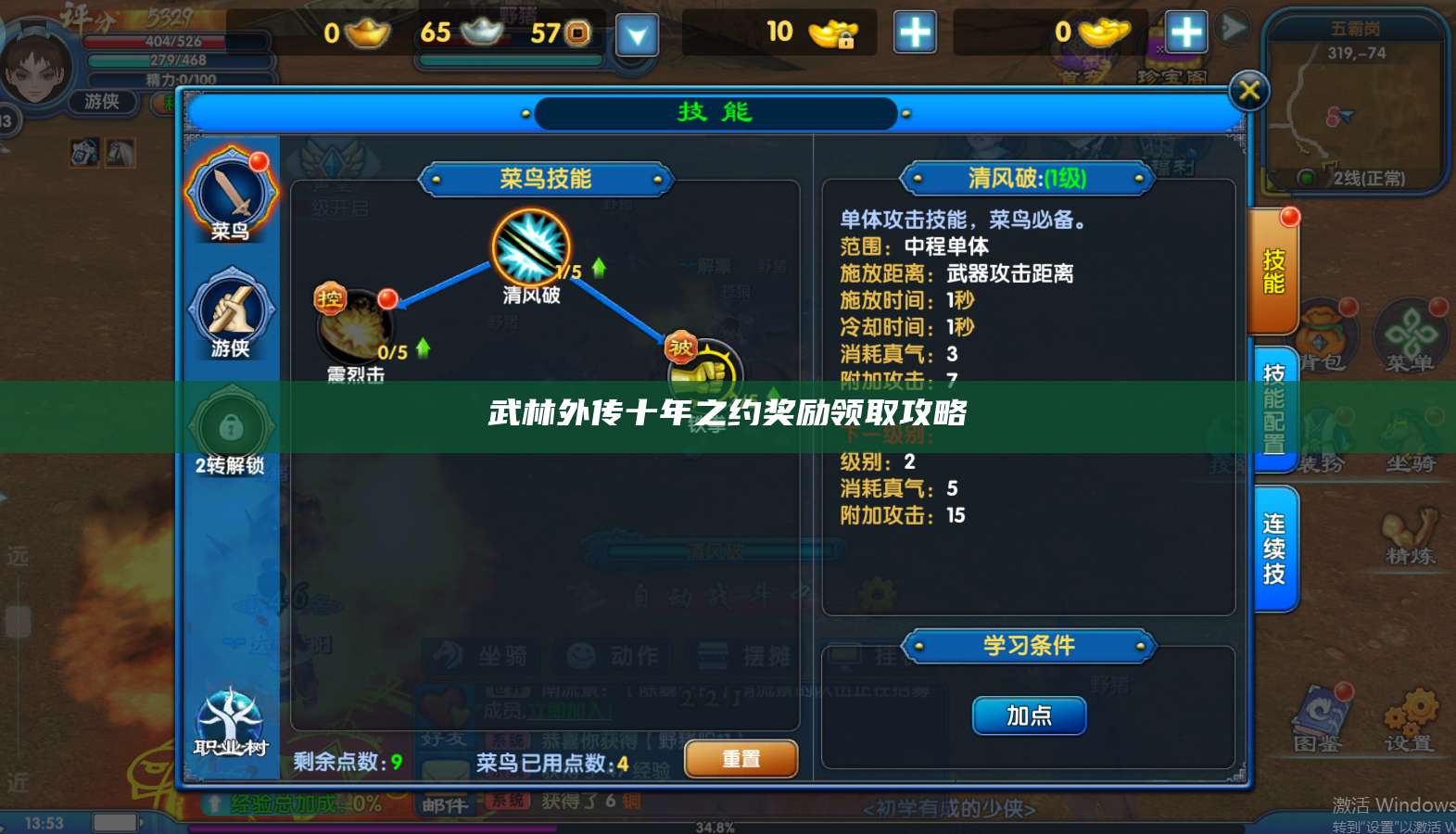 武林外传十年之约奖励领取攻略