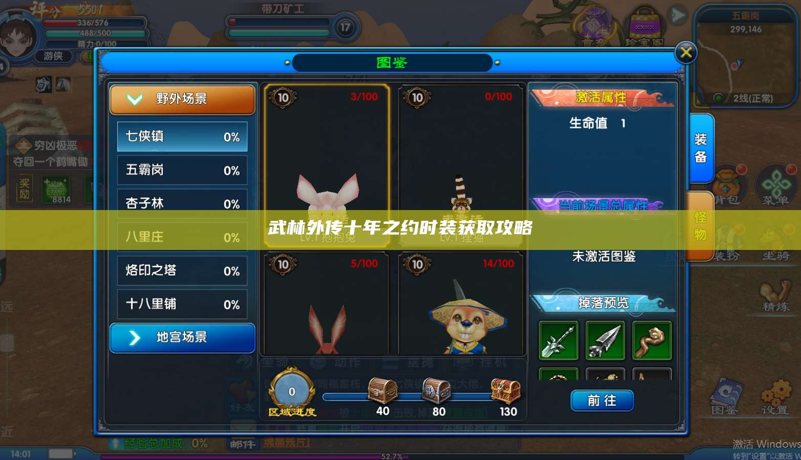 武林外传十年之约时装获取攻略
