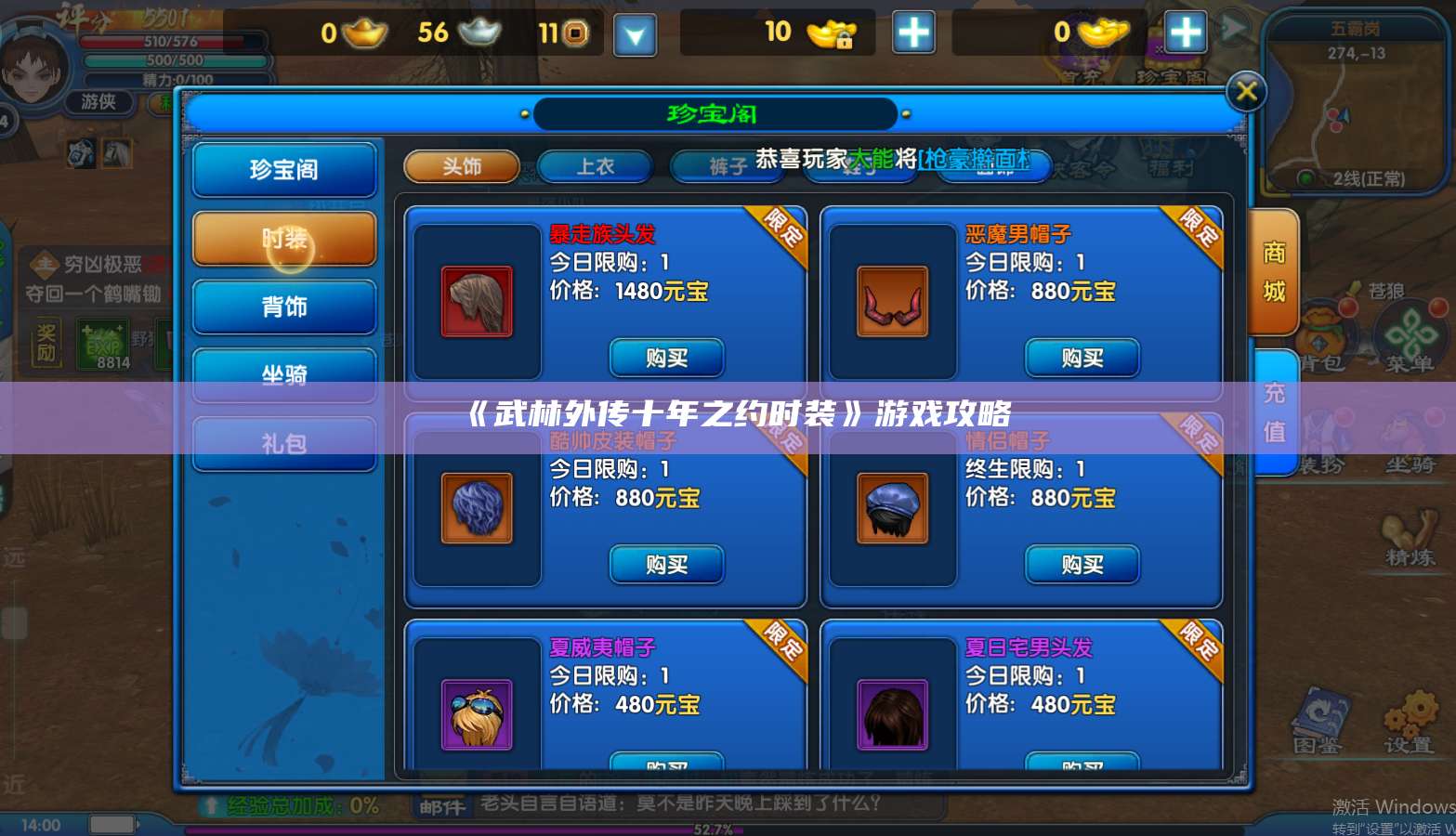 《武林外传十年之约时装》游戏攻略