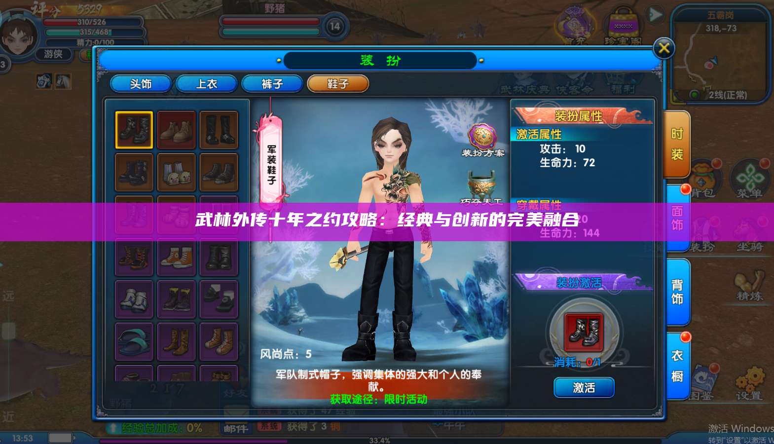 武林外传十年之约攻略:经典与创新的完美融合