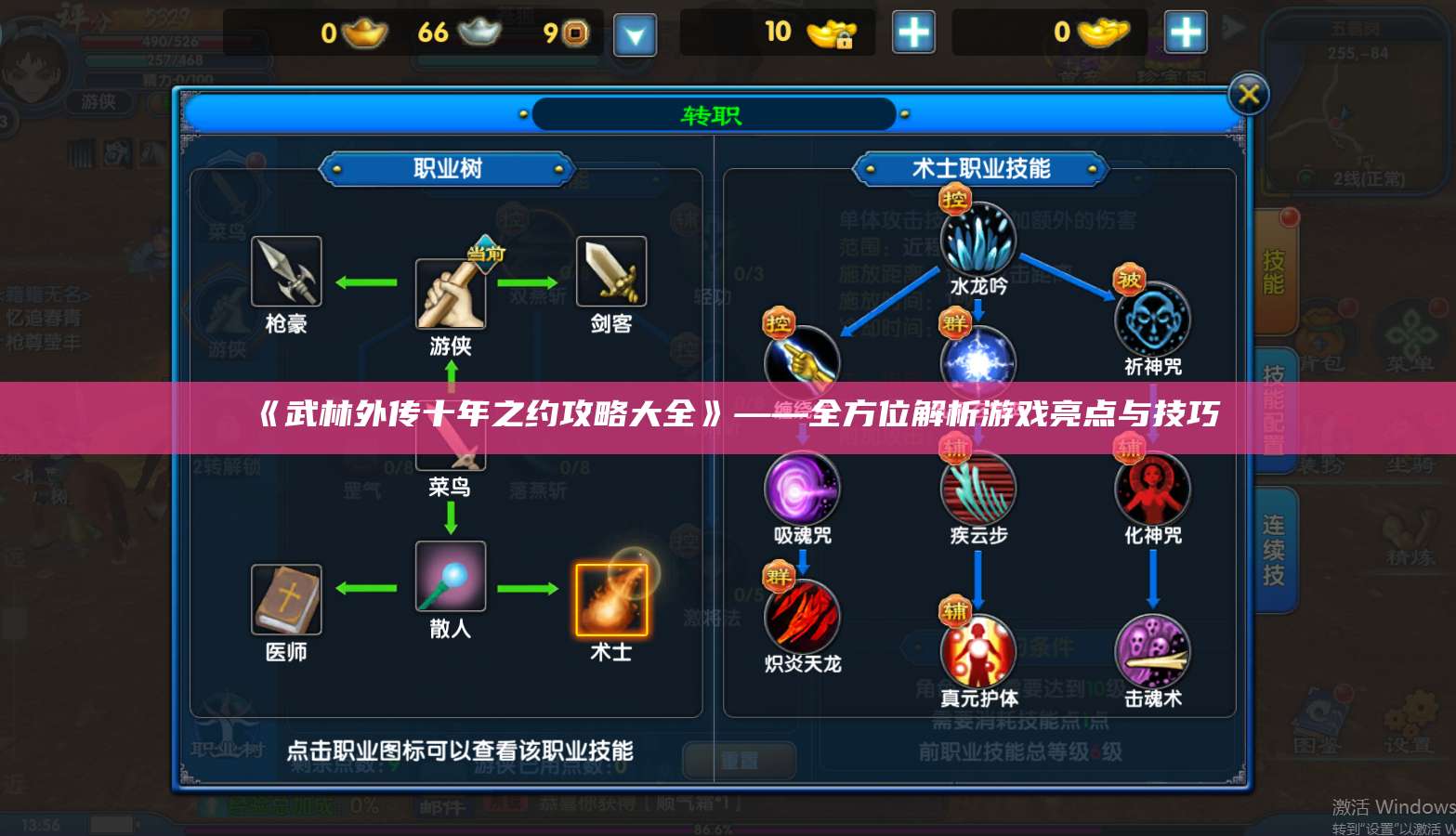 《武林外传十年之约攻略大全》——全方位解析游戏亮点与技巧