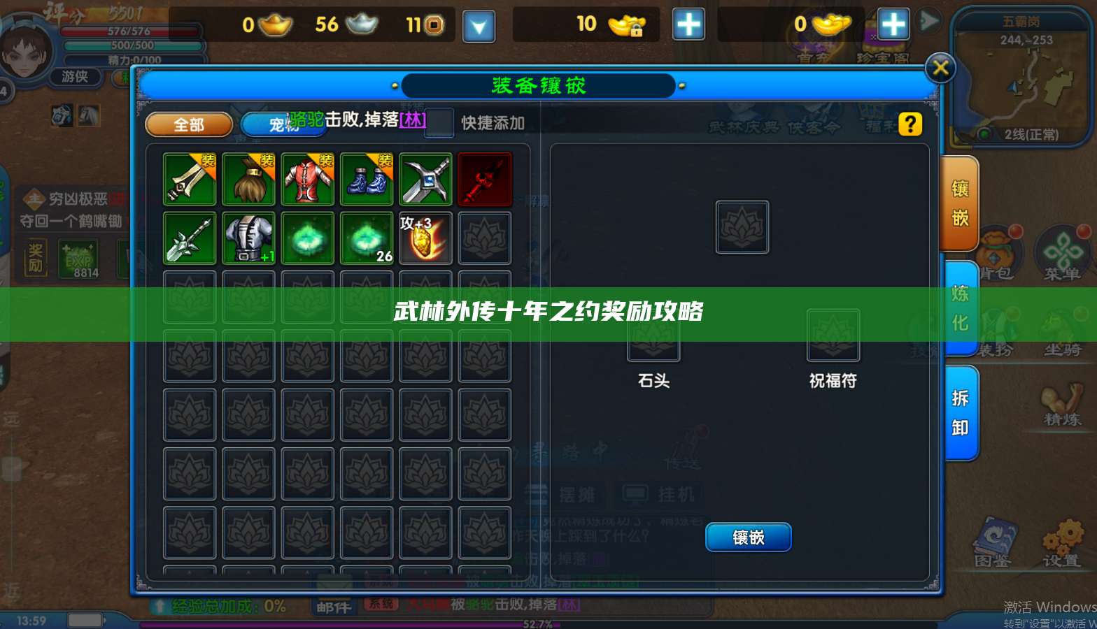 武林外传十年之约奖励攻略