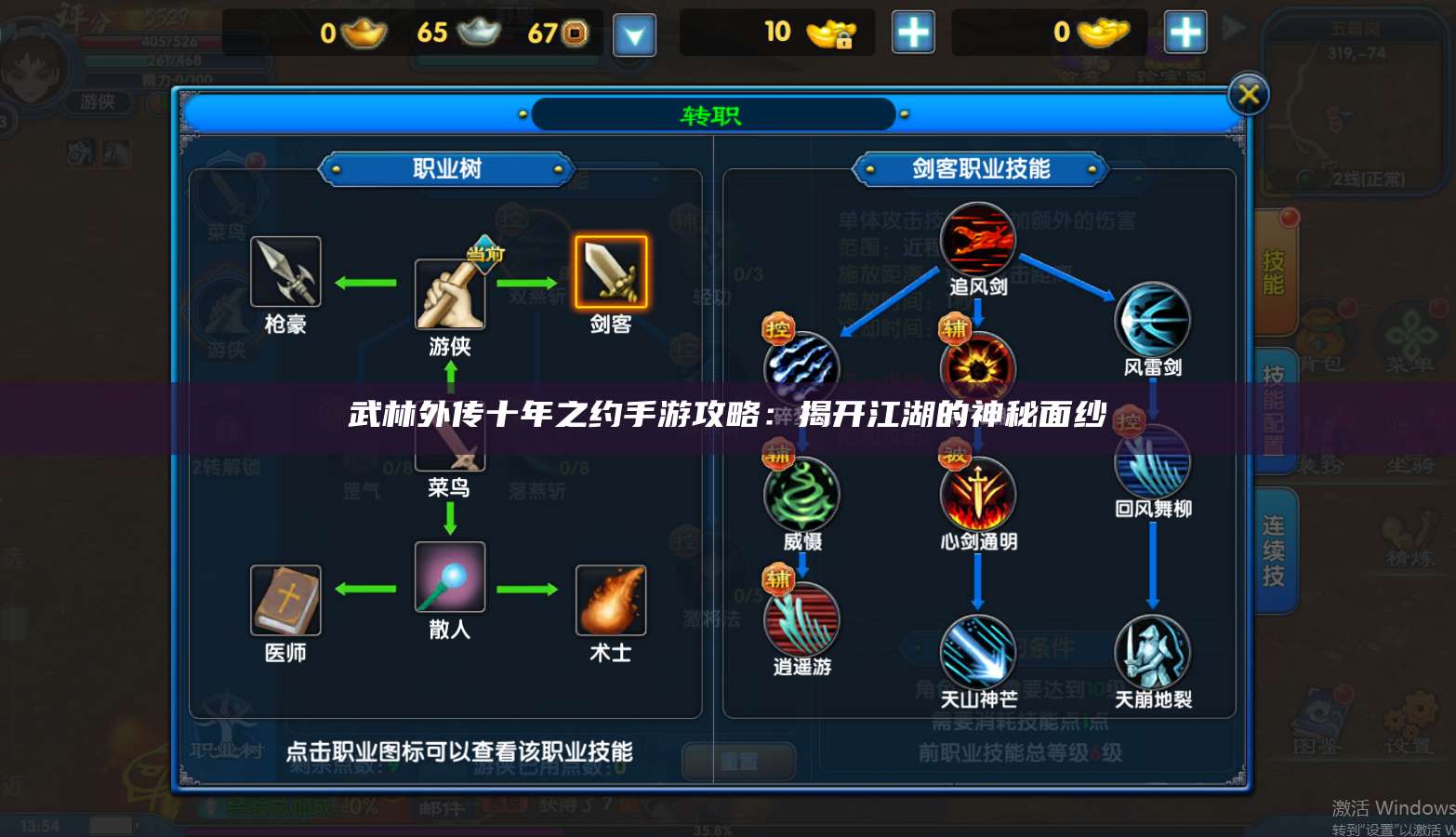武林外传十年之约手游攻略:揭开江湖的神秘面纱