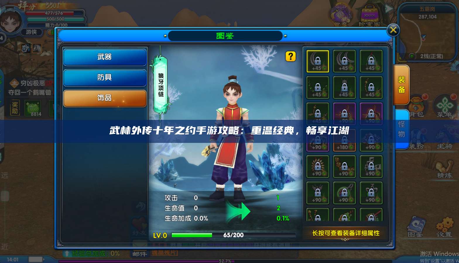 武林外传十年之约手游攻略:重温经典,畅享江湖