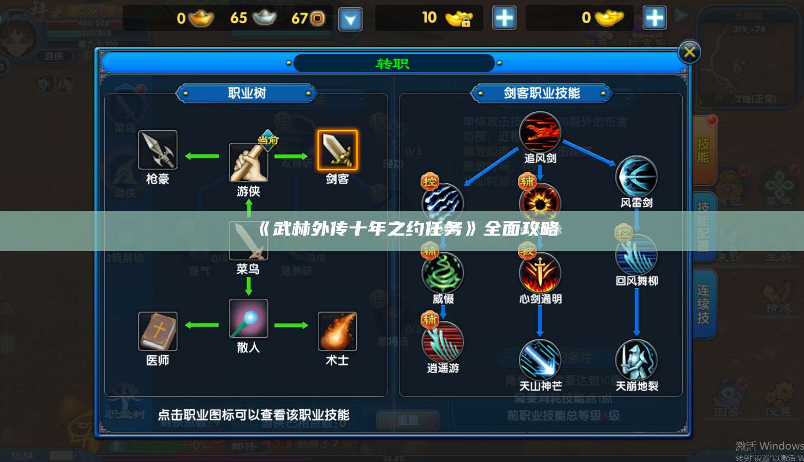 《武林外传十年之约任务》全面攻略