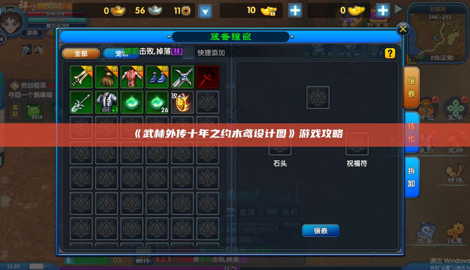 《武林外传十年之约木鸢设计图》游戏攻略
