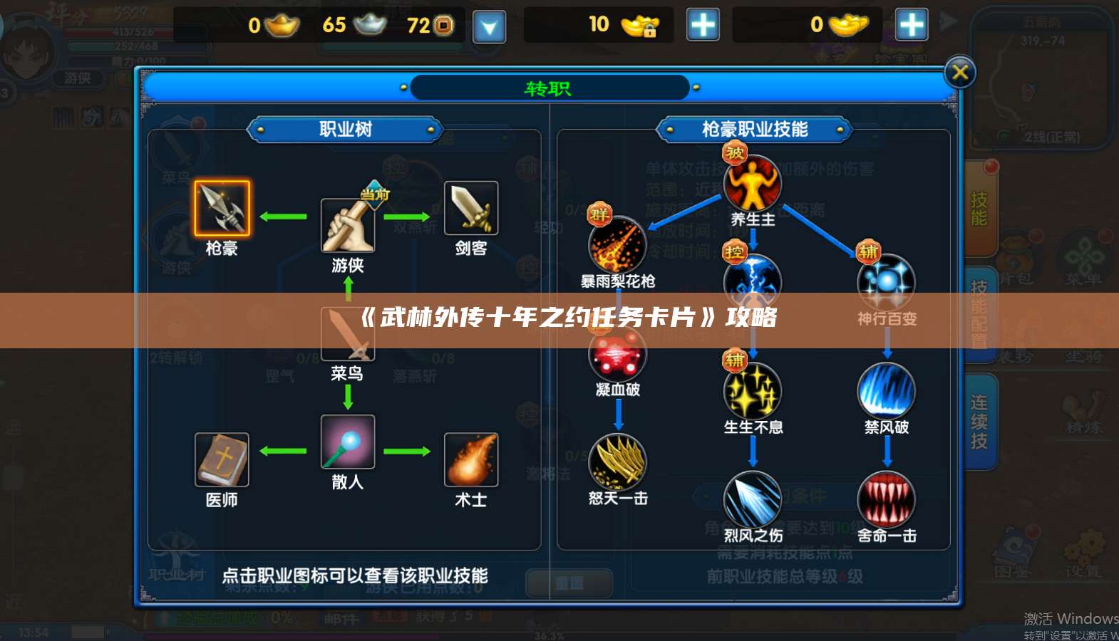 《武林外传十年之约任务卡片》攻略